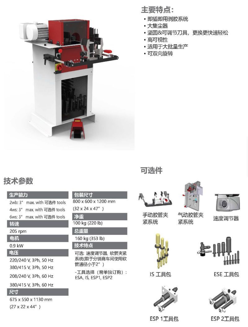 M 205 SKY立式剥胶机-1.jpg