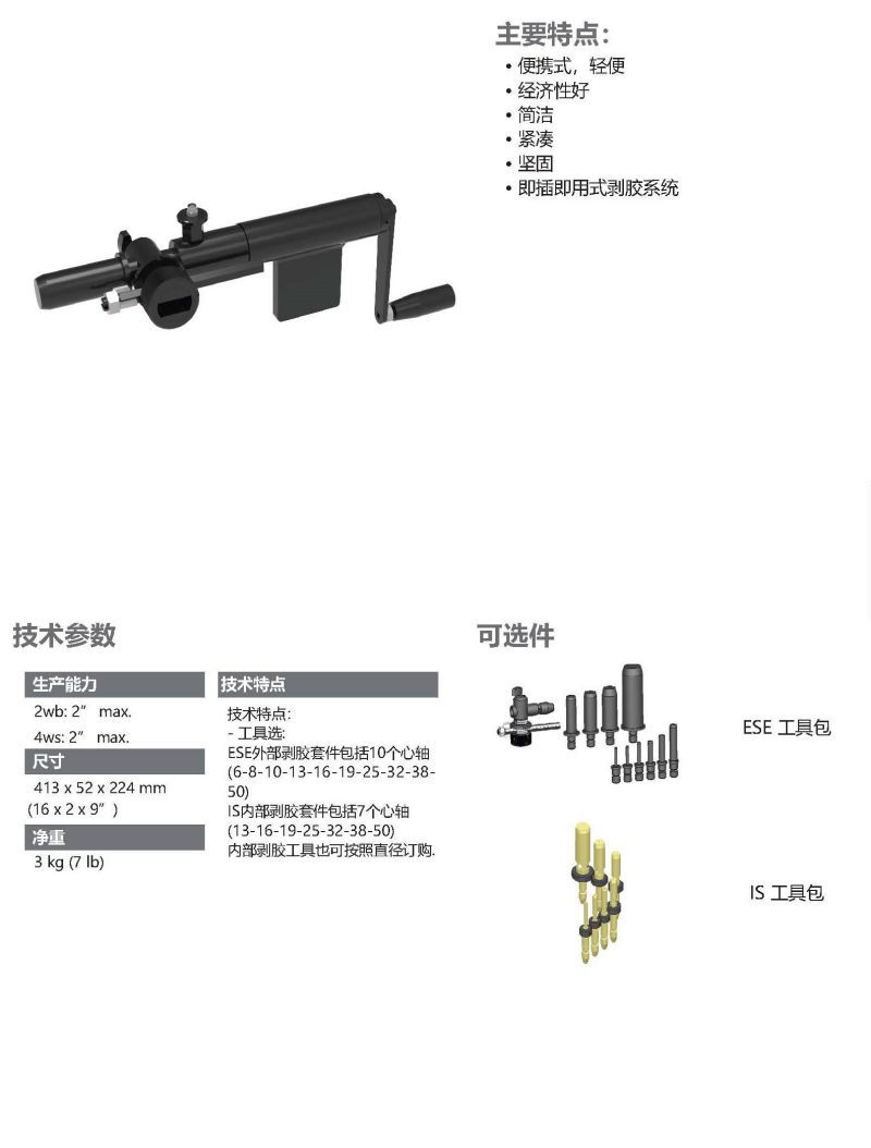 MH SKY手動便攜式剝膠工具-1.jpg