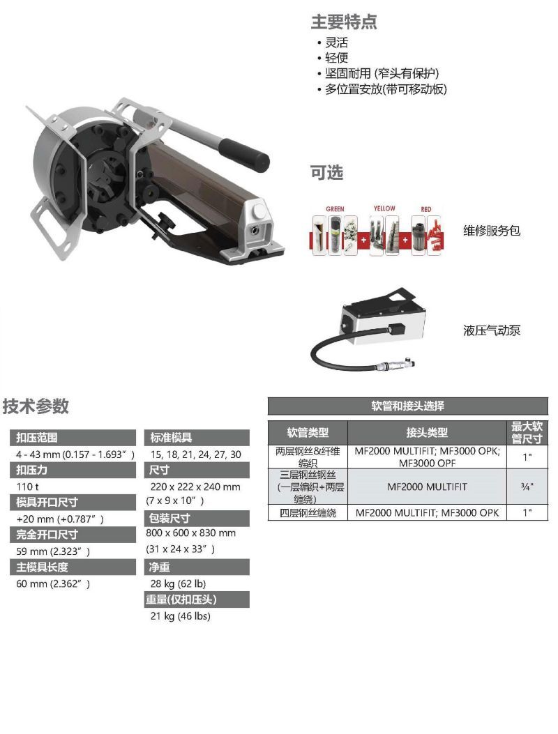 MHP110手动便携式扣压机-1.jpg