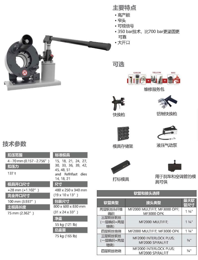 MHP137手动便携式扣压机-1.jpg