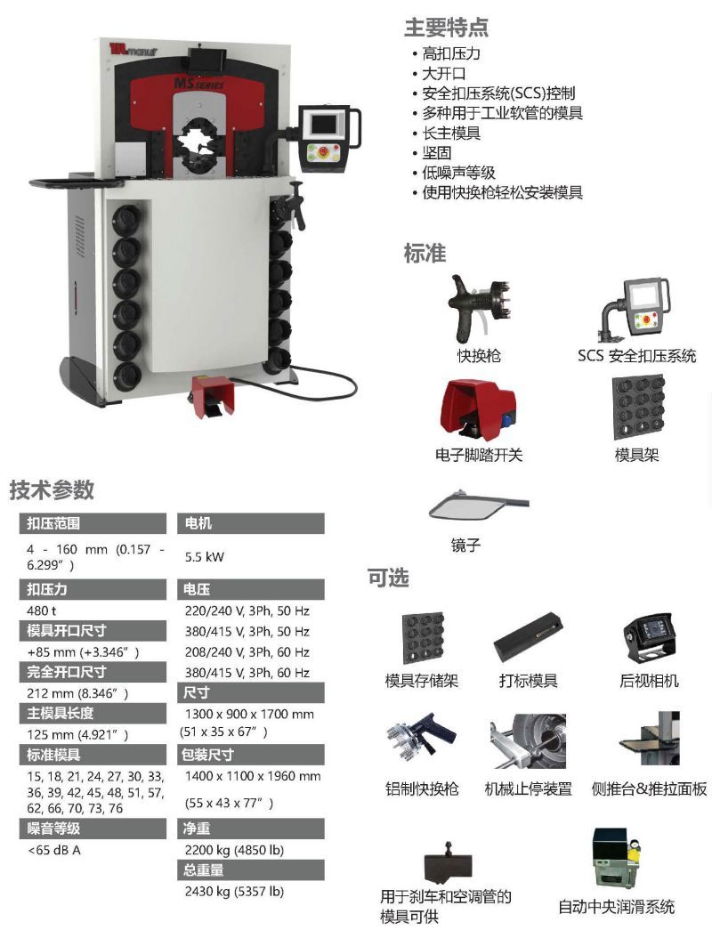 MS480立式扣壓機(jī)SCS系統(tǒng)-1.jpg